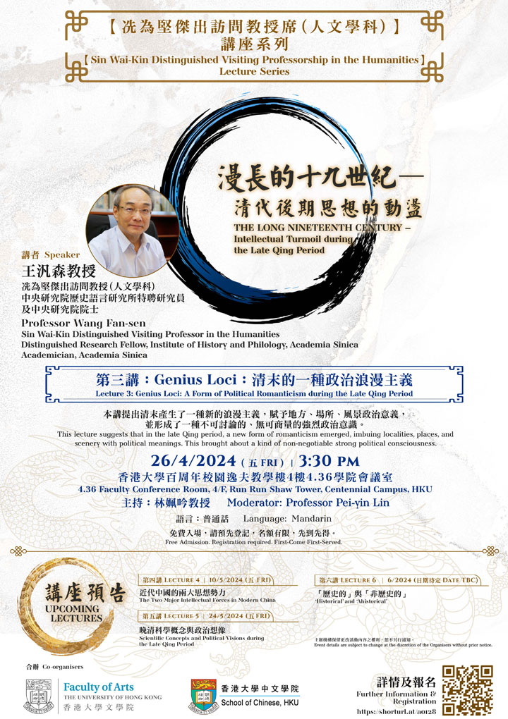 Genius Loci: A Form of Political Romanticism during the Late Qing Period